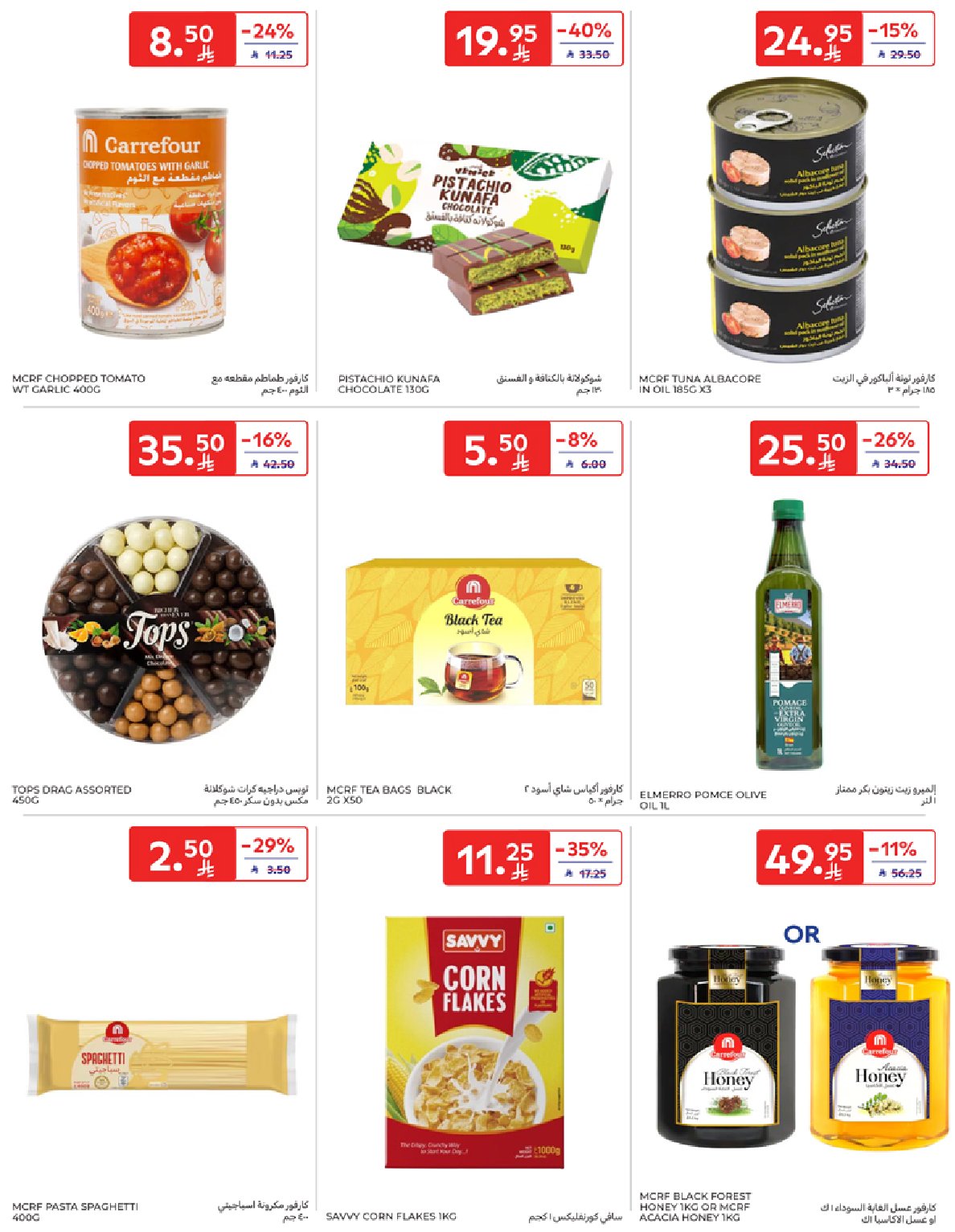 carrefour-saudi offers from 7oct to 1oct 2025 عروض كارفور السعودية من 7 أكتوبر حتى 1 أكتوبر 2025 صفحة رقم 33